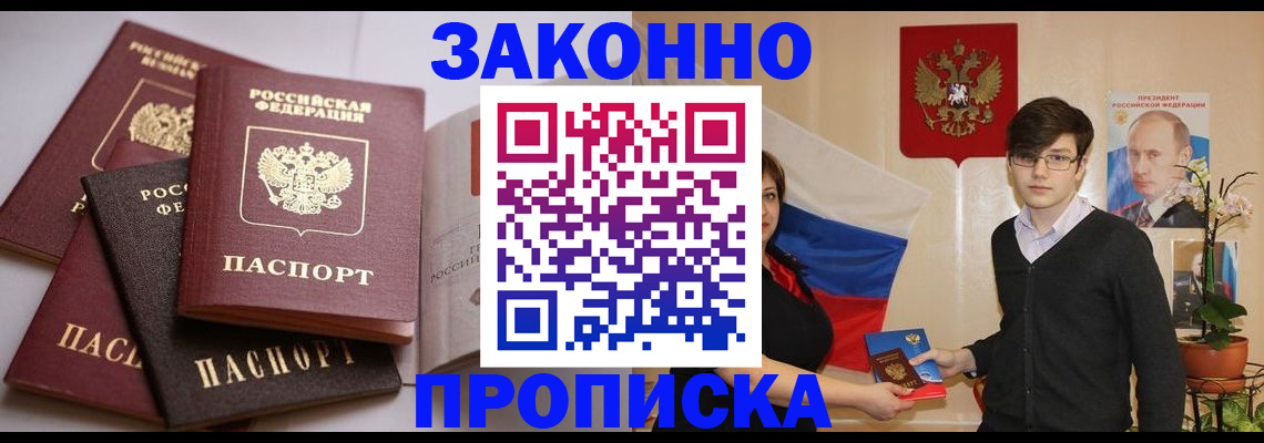 временная регистрация в квартире в Белорецке