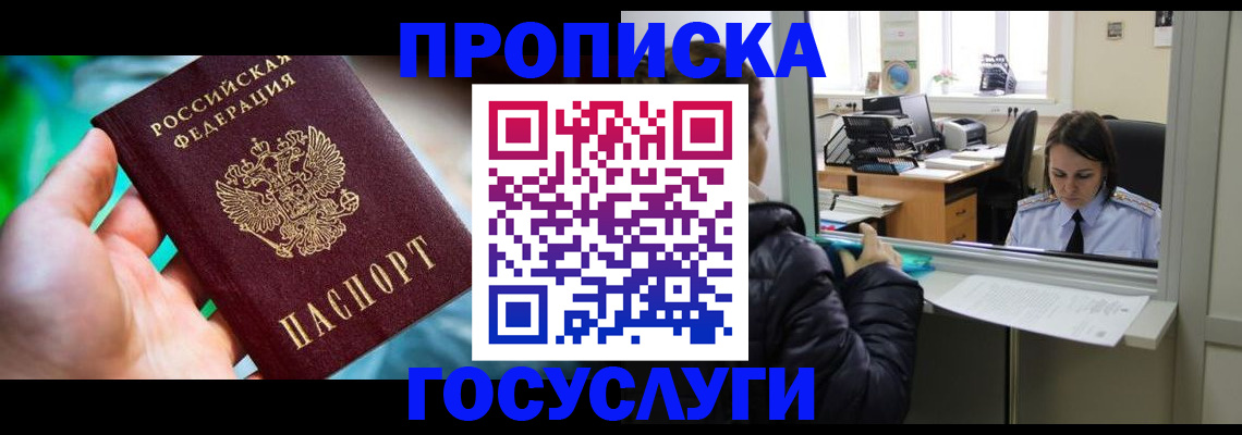 где прописаться в Белорецке