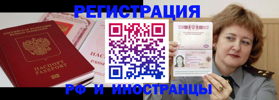 временная регистрация поиск в Белорецке