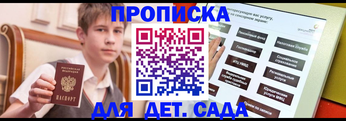 прописка поиск в Белорецке